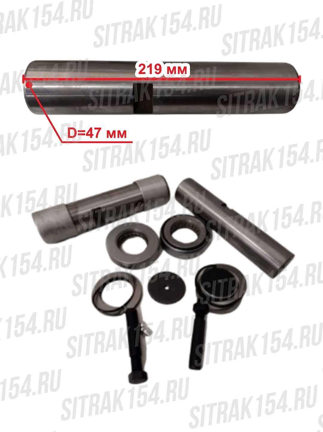 Ремкомплект шкворней SITRAK 2021 7.1T 47*219 WG4071415005-XLB (27623)