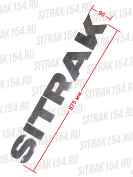 Надпись эмблема SITRAK (H=90) (540577) WG1664952002